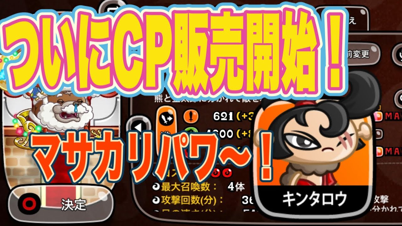 城ドラ】ついにキンタロウがCP販売開始！めちゃつよ後方支援キラー