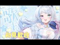 【歌枠】ライブ後なのでゆったり歌っていきます🩵初見さん大歓迎ですっ！