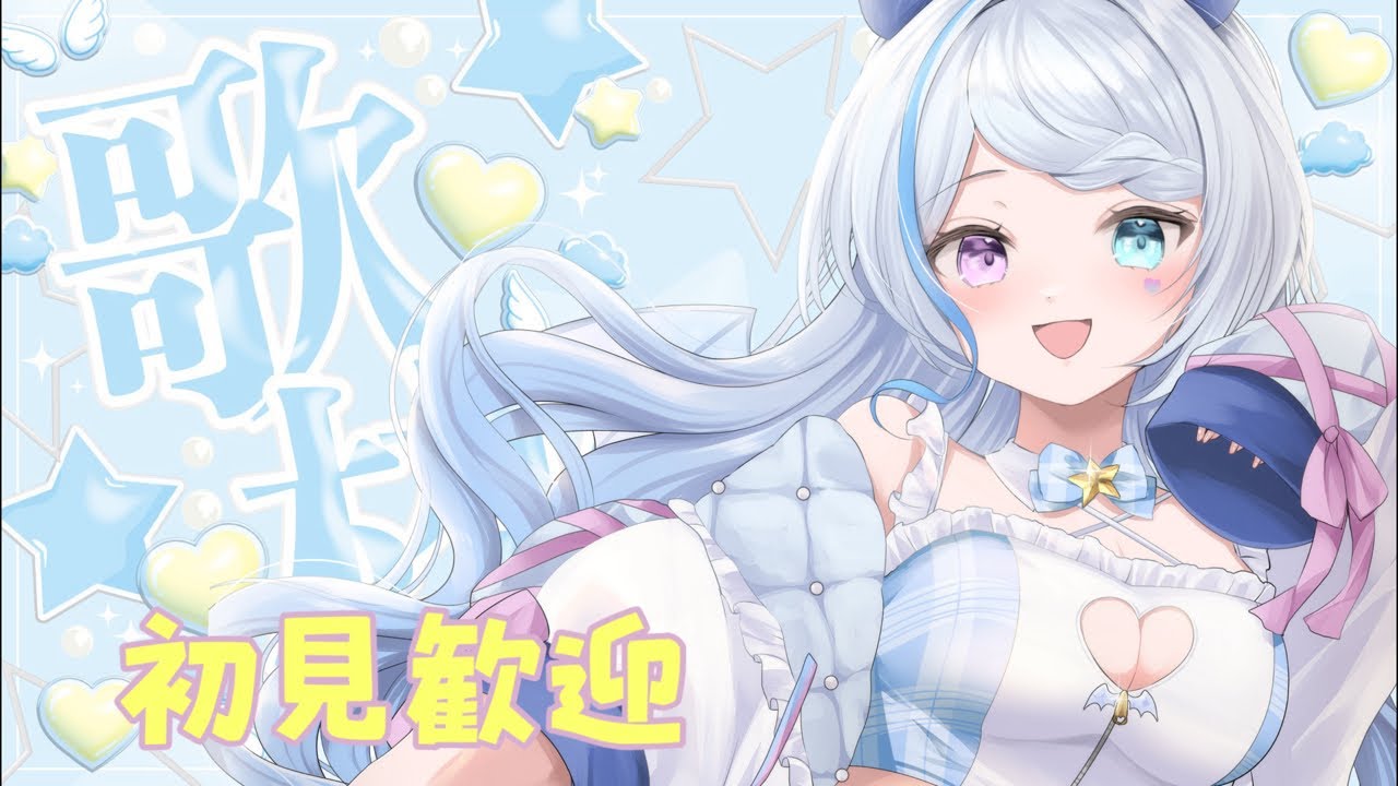 【歌枠】ライブ後なのでゆったり歌っていきます🩵初見さん大歓迎ですっ！