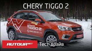 Тест-драйв. Вся правда - Chery Tiggo 2 между нами тает лед!