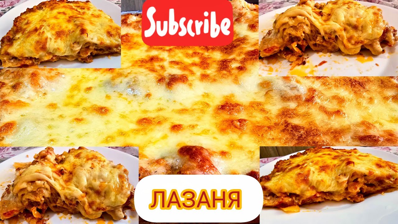 ЛАЗАНЯ