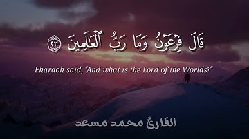 تلاوة تأخذك إلي عالم آخر | لمن يبحث عن الهدوء والراحة النفسية والسكينة 😴♥️ | القارئ محمد مسعد