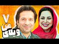 سریال ویلای من قسمت 7 Serial Vilaye Man Part 7 