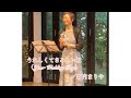 うれしくてさみしい日(Your Wedding Day)/竹内まりや #結婚式 #母から娘へ #ありがとう 
