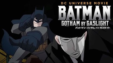 BD/デジタル【予告編】『バットマン：ゴッサム・バイ・ガスライト』3.21リリース