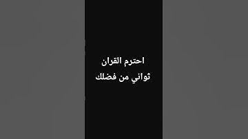 #quran #تلاوة_قرآن #القرآن_الكريم #qurankareem #quranforthesoul #خشوع #تلاوة_مؤثرة