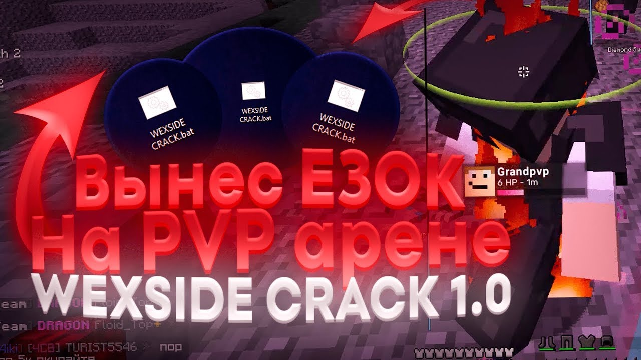 Wexside crack. Чит wixside. Wexside 3.. Wexside CLICKGUI. РЕАЛЛИВОРЛД С читами.