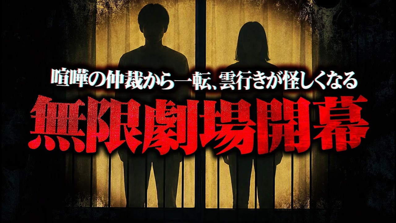 【終わらない】喧嘩の仲裁に入ってほしいとの相談を受けたコレコレを待ち受けていたモノとは...【切り抜き】