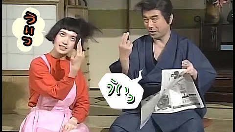 志村けん おはなぼう
