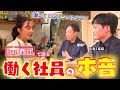 【就活】「bar西辻」TeNYで働く社員の本音を聞き出す!入社1年目&番組プロデューサー
