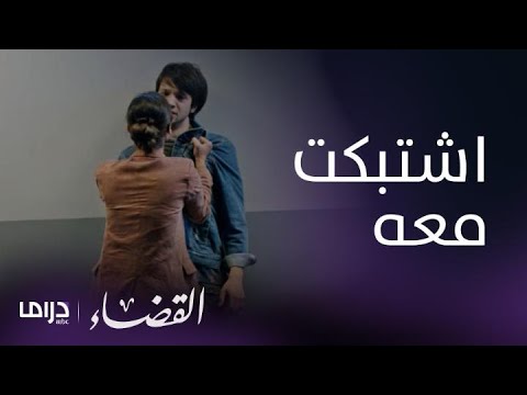 مسلسل القضاء الحلقة 7 محامية شينار تتحول إلى خصم بعد اكتشاف الحقيقة