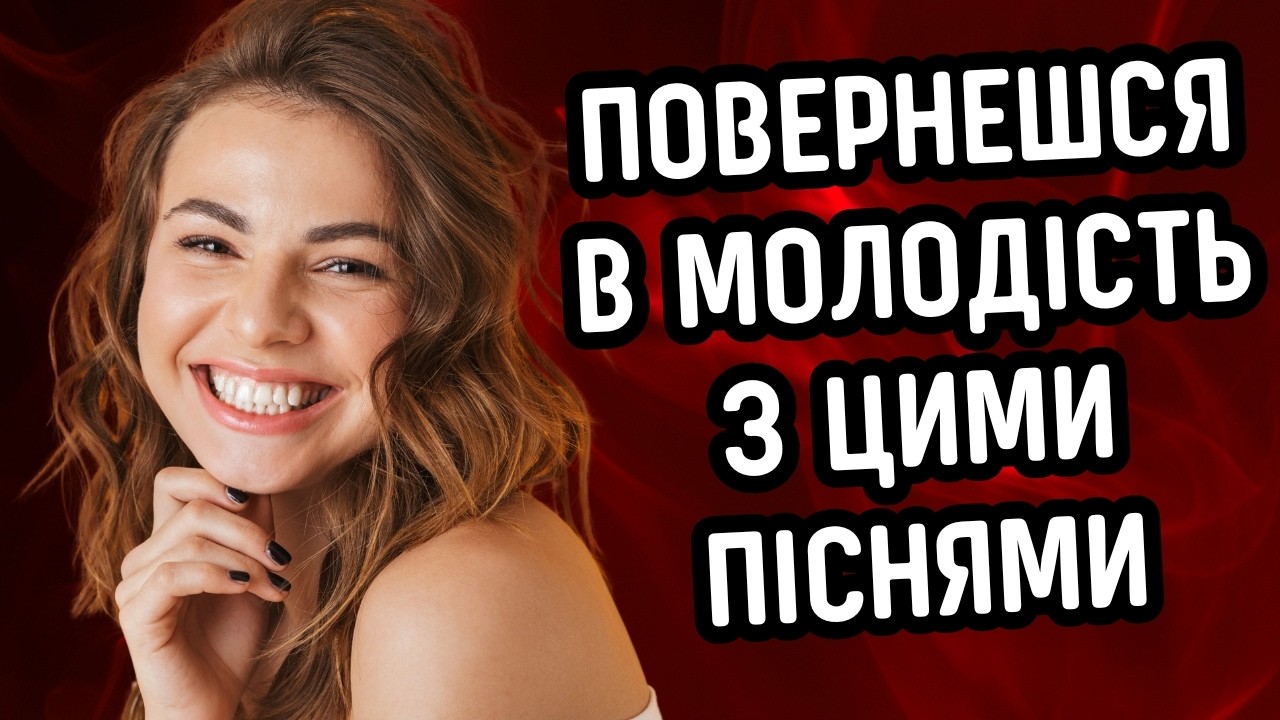 🎧✨ Пісні, що Повернуть Тебе у Щасливе МИНУЛЕ 📻✨ Теплі Пісні, Що Гріють Душу і Серце