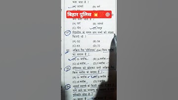Bihar police previous year question papers 🎯💯💥 बिहार पुलिस exam PYQ #biharpolice #railway #science