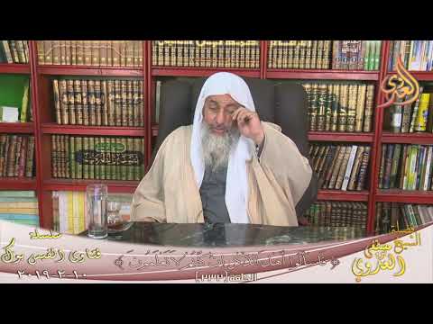 صحه حديث انفق بلال ولا تخشى من ذي العرش اقلالا الشيخ مصطفى العدوي للشيخ مصطفى العدوي