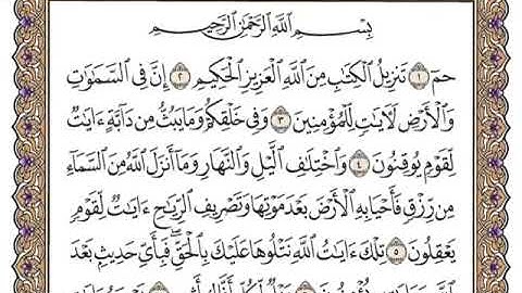 حفظ سورة الجاثية من ١-٧
