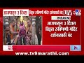 Pandharpur | आजपासून Vitthal-Rukmini Temple 3 दिवस दर्शनासाठी बंद