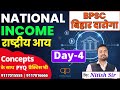 NATIONAL INCOME || ECONOMICS || DAY-4 || INTERSTING GS CLASS || BPSC || BIHAR SI || BSSC CGL || BSO