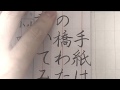 【硬筆書き方解説】３・４年生「手紙は心と心の橋わたしです　書いてみよう。」