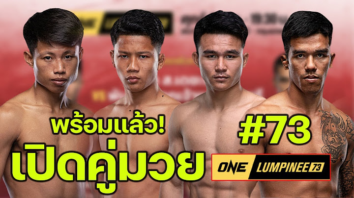 ศึก ONE ลุมพินี 73 วันศุกร์ที่ 2 ส.ค. 2567 #onelumpinee #ข่าวกีฬา