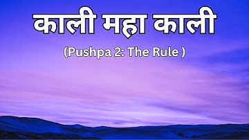 काली महा काली || Pushpa 2: The Rule || KAILASH KHER