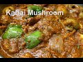 Kadai Mushroom | Restaurant Style Kadai Mushroom Recipe