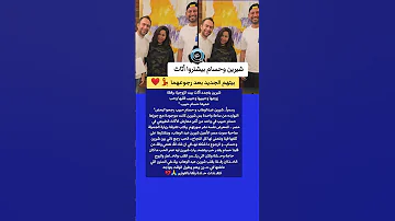 شيرين بتجدد أثاث بيت الزوجية برفقة زوجها حبيبها حسام حبيب 