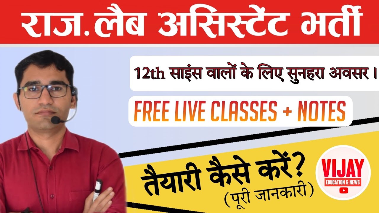 Lab assistant vacancy 2022 Rajasthan Lab assistant Online Classe