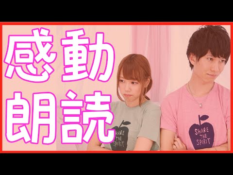 恋愛の感動する話 天邪鬼な彼女 深いい話 泣ける話 朗読女性 Youtube