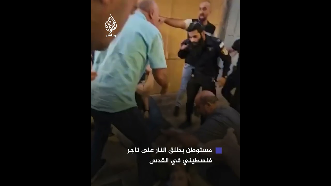 مستوطن يطلق النار على تاجر فلسطيني في البلدة القديمة بالقدس