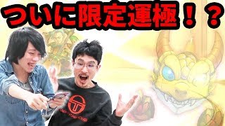 【モンスト】超獣限定運極への道...ついに完結！！？【なうしろ】