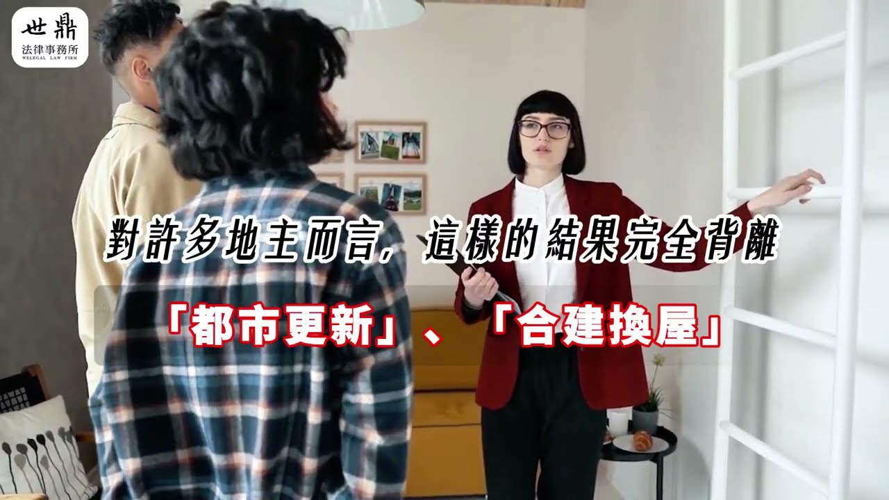 都更合建爭議法律解析，第一篇｜都更合建爭議事實經過🏠