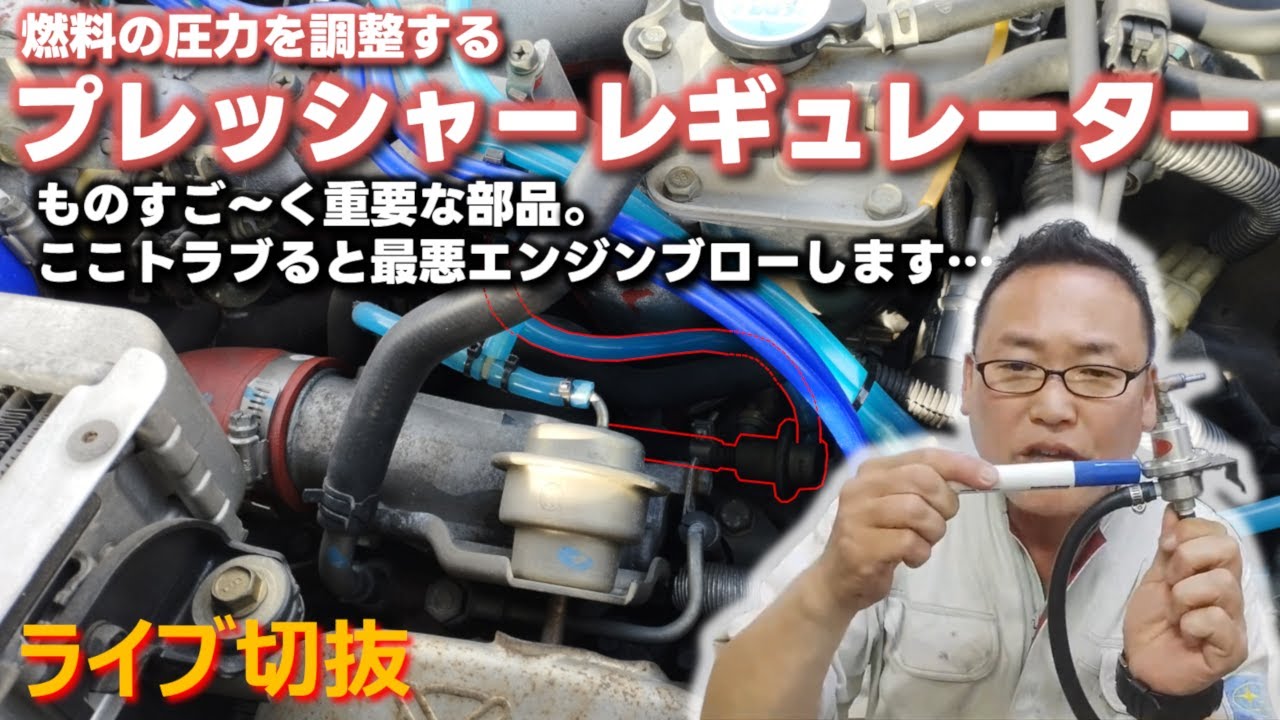The pressure regulator that adjusts the fuel pressure plays a very