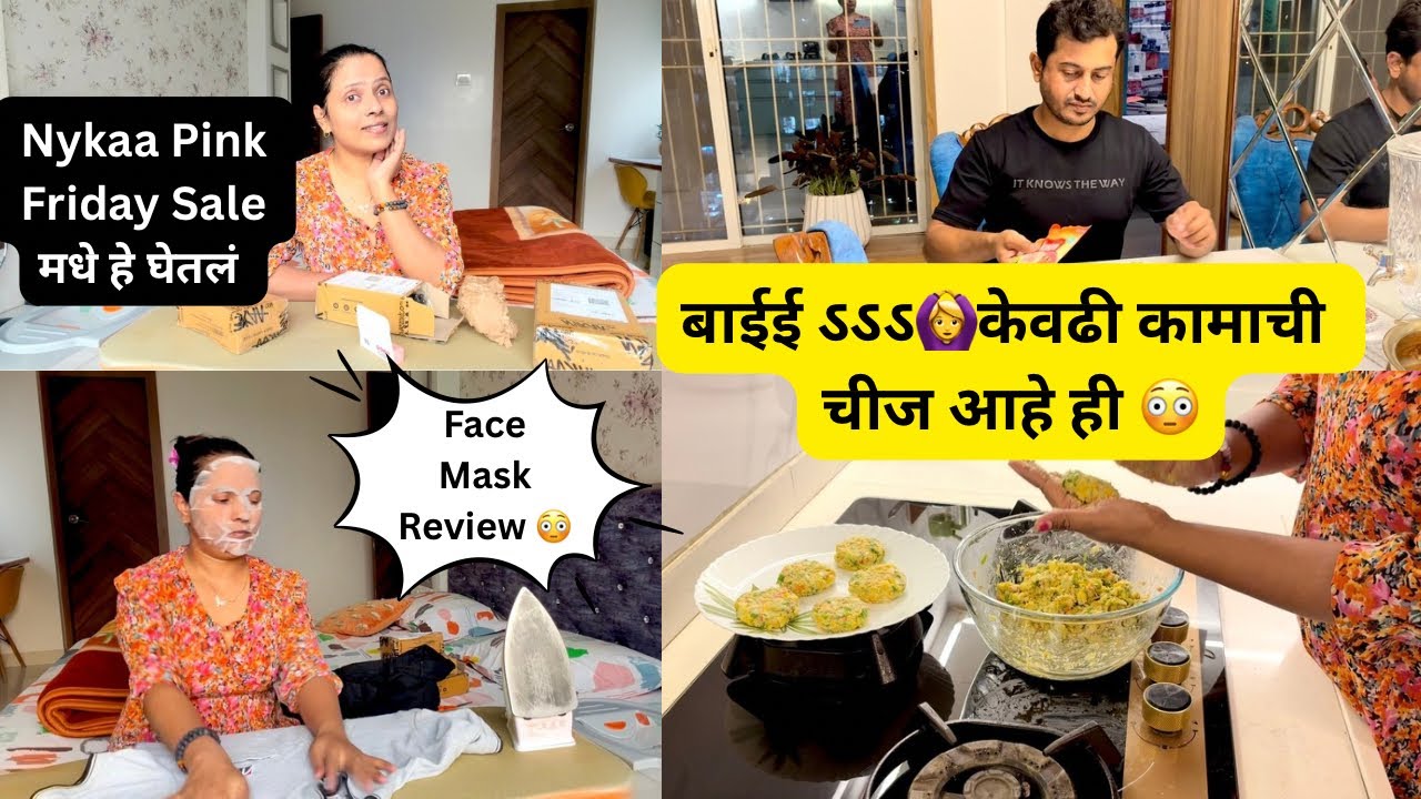 मी आता याच्या प्रेमात आहे 🙆‍♀️Nykaa Sale मध्ये हे घेतलं / Airfryer मध्ये एकदा हे बनवून तर बघा 🤗
