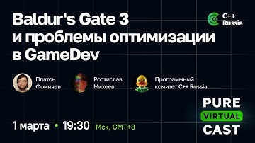 Pure Virtual Cast / Baldur