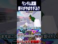 【ROBLOX/ロブロックス】ランダム武器縛りでまさかの!?【ライバルズ】