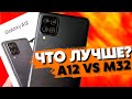 Samsung Galaxy A12 VS Samsung Galaxy М32 — КАКОЙ СМАРТФОН ЛУЧШЕ?!