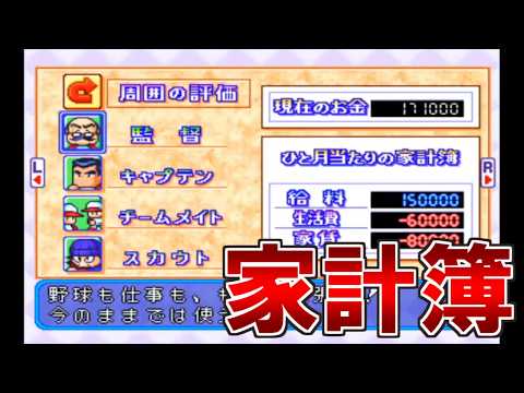Power Pro 99] Rollercoaster of Adult Life #11 [Jikkyou Powerful