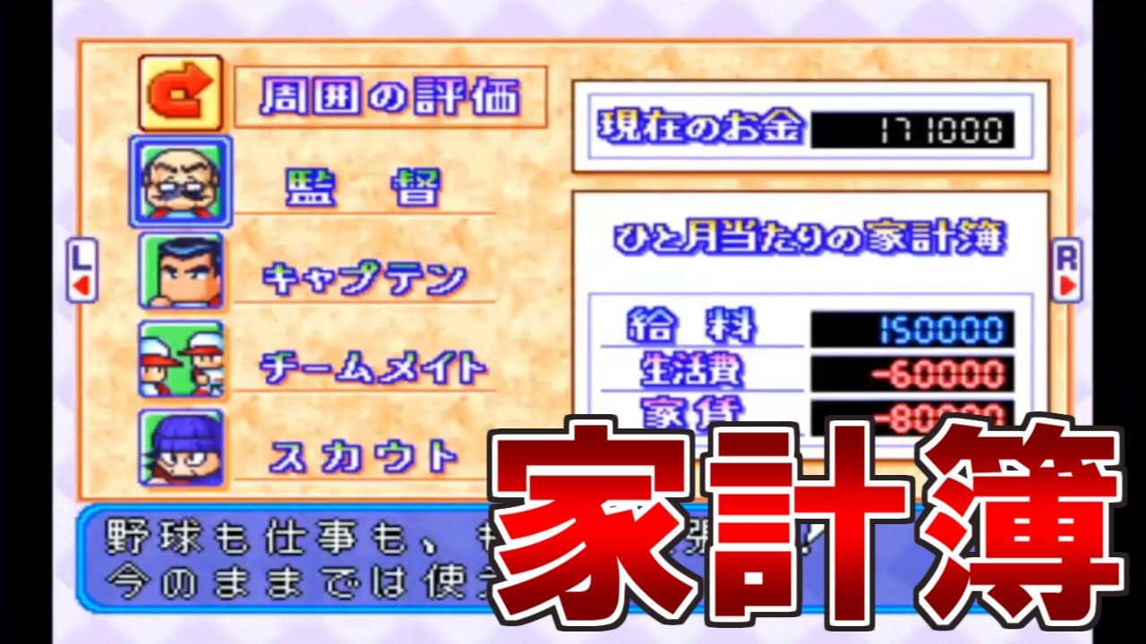 Power Pro 99] Rollercoaster of Adult Life #11 [Jikkyou Powerful