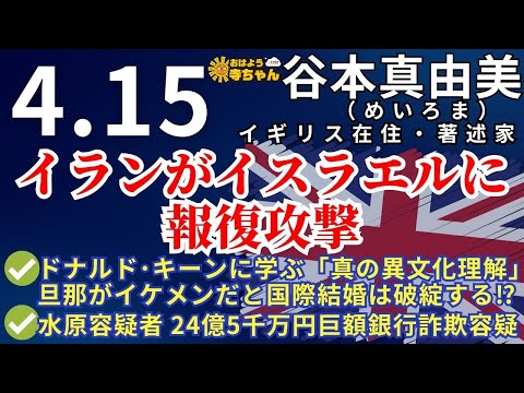 谷本真由美 (めいろま)【公式】おはよう寺ちゃん 4月15日(月)