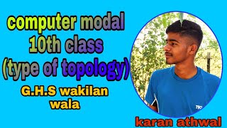 COMPUTER MODAL 10th CLASS | KARANSEKHON63 | WAKILAN WALA