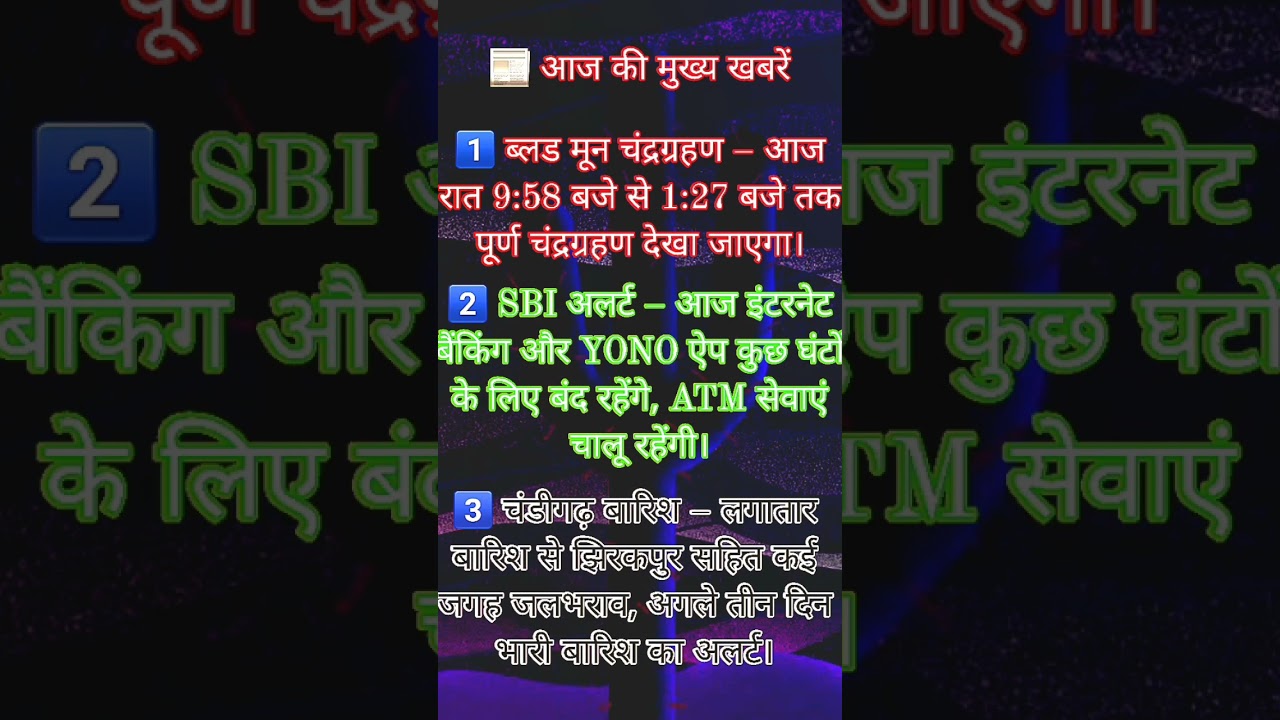 "Today News | Blood Moon Eclipse, SBI Alert, Chandigarh Rain Update"