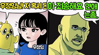 우정잉씨 돈 빌려 달라고요