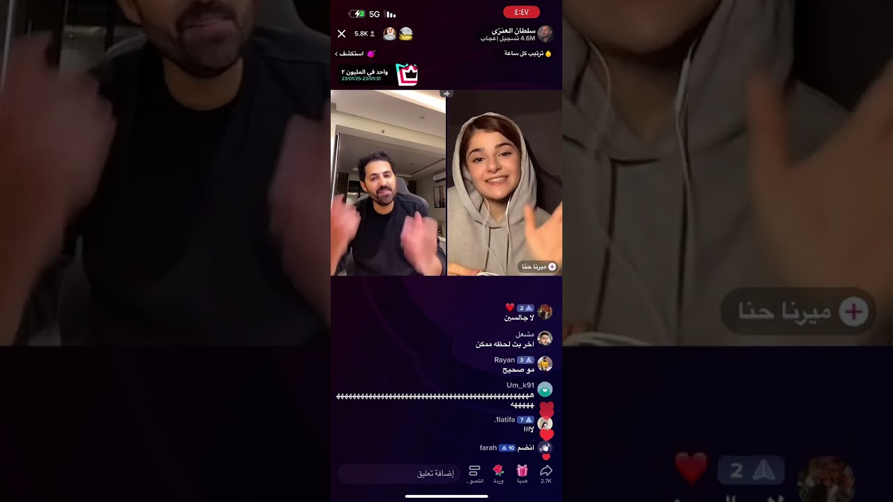 بث سلطان العنزي مع ميرنا حنا و اخوها