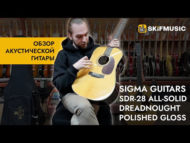 Электроакустическая гитара Sigma Standart Series SDR-28
