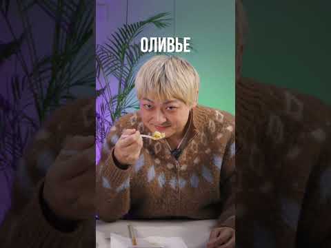 КОРЕЙЦЫ пробуют РУССКУЮ еду #korean #bts #корейский #русский #юмор #челлендж