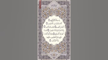 قراءة سورة الفاتحه بمقام الراست بصوت أحمد عبد الباري