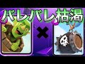 【クラロワ】枯渇しすぎ!ゴブリンとスケルトンのバレバレ枯渇で生マルチ