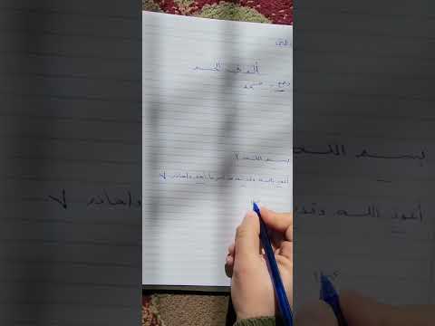 أعوذ بالله وقدرته من شر ما اجد وأحاذر
