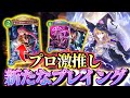 【絶対覚えよう!!】新たなプレイングであなたも1段階上のスペルウィッチ使いになろう【Shadowverse: Worlds Beyond】【シャドバWB】