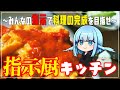 【実写料理】今日はペペロンチーノとだし巻き玉子【#指示厨キッチン】